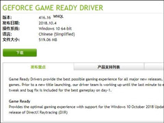 NVIDIA发布GeForce 416.81显卡驱动（附下载地址）