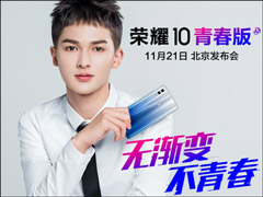荣耀10青春版今日开启0元预约（附预约地址）