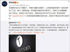 还要不要脸？罗永浩因未发工资传闻“怒呛”媒体