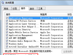 Windows7启动太慢怎么办？Windows7优化设置方法介绍