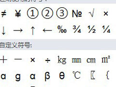 WPS文字生僻字要怎么输入？WPS文字生僻字输入方法