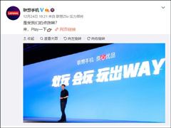 是受我们点拨嘛？联想手机“碰瓷”小米Play