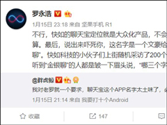 名字太土？罗永浩：聊天宝的名字是文豪起的