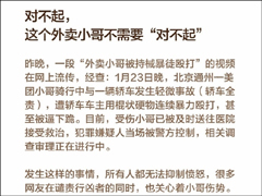 美团回应外卖小哥被持械暴徒殴打