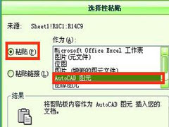如何把excel表格导入AutoCAD里？把excel表格导入AutoCAD里的方法