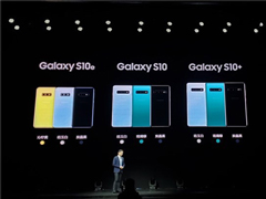 4999元起！国行版三星Galaxy S10系列手机今日开售（附抢购地址）