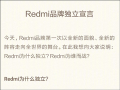 向不合理溢价宣战！Redmi品牌独立宣言“出炉”