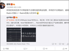 雷军：所有不合理溢价都是Redmi敌人