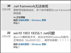 网曝Win10 18362.30预览版更新致部分软件无法运行（附解决方法）
