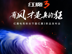 努比亚：4月28日在京发布“红魔3”