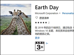 微软发布地球日免费Win10主题包（附下载地址）