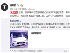 勿传谣信谣！特斯拉：上海自燃事件正在调查中