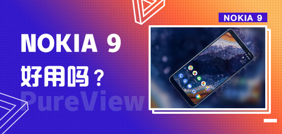 诺基亚9 PureView最新评测及消息大全