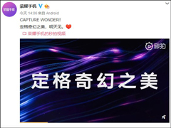 明天见！荣耀官微再度预热“20”系列新品（附相关视频）