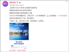 荣耀20系列开启预约（附预约地址）