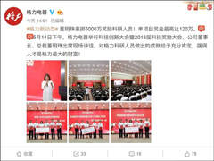 格力电器：董明珠豪掷5000万奖励科研人员