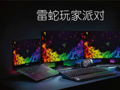 雷蛇：2019玩家派对5月26日在上海开幕