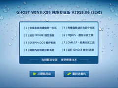 GHOST WIN8 X86 纯净专业版 V2019.06 (32位)