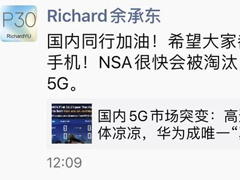 华为余承东：NSA组网很快淘汰