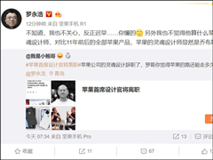 罗永浩谈苹果公司首席设计师Jony lve离职