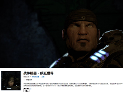 微软上架《战争机器5》Win10免费主题包