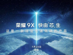 荣耀9X已在工信部入网