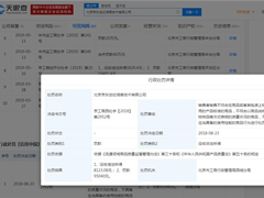 京东因以假充真遭行政处罚