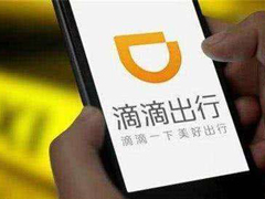 消息称滴滴拟申请银行牌照并设立民营银行