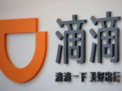 无推进计划！滴滴出行回应正申请银行牌照