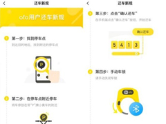 违规罚20元！ofo小黄车推出“有桩”模式