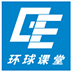 环球课堂 V2.7.1.0 官方版