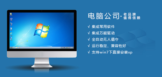 电脑公司系统
