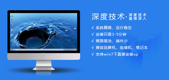 深度技术系统