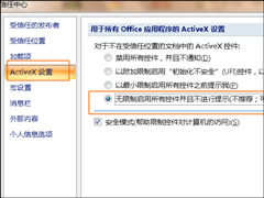Excel宏被禁用了怎么办？Office2007取消禁用宏的方法