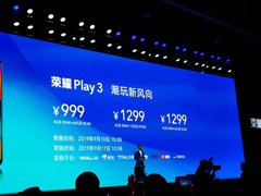 999元起！荣耀Play 3手机正式发布