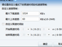 迅雷7怎么限制下载速度？迅雷7设置限速的具体方法