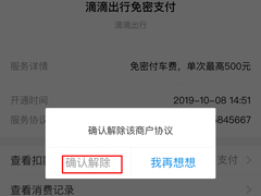 怎么关闭支付宝滴滴免密支付？免密支付关闭流程详解
