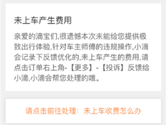 滴滴出行怎么投诉司机？滴滴投诉司机的方法