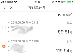 滴滴行程单怎么打印？行程单打印方法分享