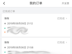 怎么查滴滴出行记录？出行记录查看方法