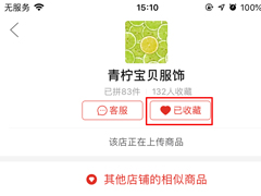 拼多多怎么删除收藏店铺？收藏店铺删除方法简述