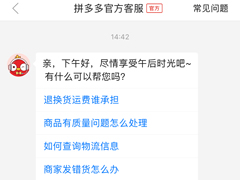 拼多多App怎么联系客服？客服联系方法分享