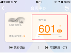 淘宝怎么查看淘气值？淘气值查看方法简述