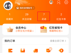 淘宝在哪里看浏览足迹？浏览足迹查看方法详解