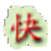 快乐五笔 V6.0 官方安装版