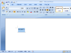 Word2007文字与下划线间距太小？解决方法分享