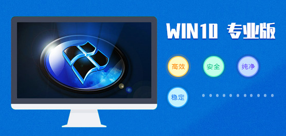 Win10专业版系统下载-微软Windows10专业版下载