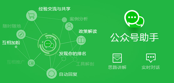 公众号助手