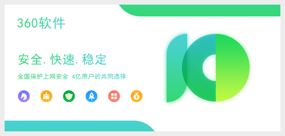 360软件