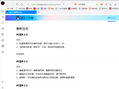 QQ新特性怎么查看？QQ电脑版新特性查看教程